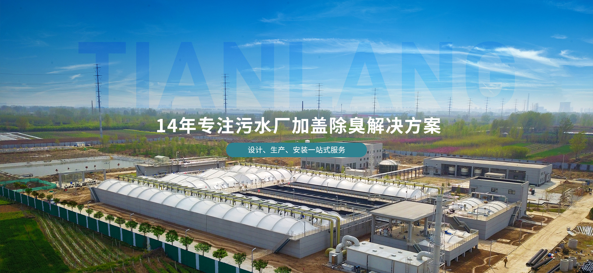 污水池加蓋廠家 污水池加蓋廠家